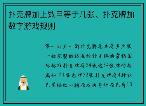 扑克牌加上数目等于几张、扑克牌加数字游戏规则