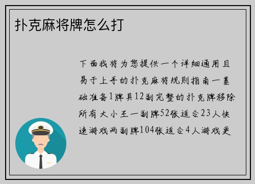 扑克麻将牌怎么打