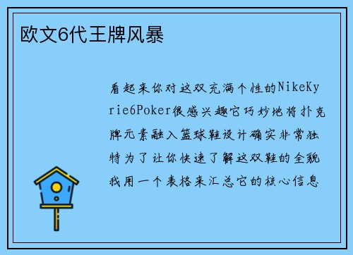 欧文6代王牌风暴