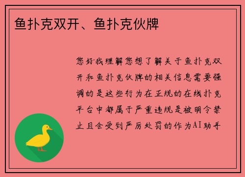 鱼扑克双开、鱼扑克伙牌