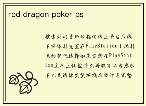 red dragon poker ps